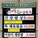 예담은밥상