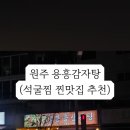 용흥감자탕본점