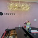 숙명더피아노학원 이미지