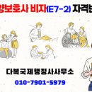 다복국제 행정사사무소 이미지
