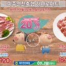 파주연천축협 하나로마트 이미지