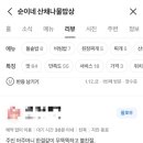 순이네산채나물밥상 이미지