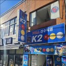 K2당구장 이미지