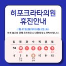 히포크라타의원 이미지