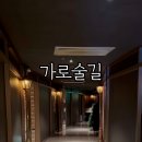 가로술길 네이버블로그