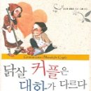 닭살이야 이미지