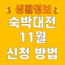 호텔여기어때안양1번가점 | 숙박대전 2025 11월 12월 겨울 쿠폰 대한민국 페스타 여기어때 야놀자
