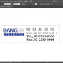 방진프린텍