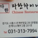 다한차이나레스토랑 이미지