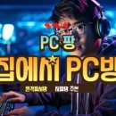 진짜피시방 이미지