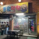 충원식당 이미지