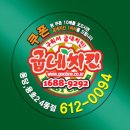 굽네치킨용당;용호2;4동점 네이버블로그