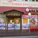 처가집생고기 이미지