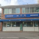 예술의 전당 앞 | [서초 맛집] 백년옥 Baeknyeonok — 예술의전당 앞 순두부 맛집 솔직 후기