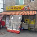 옴서감서 조대점 이미지