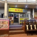 광식이네칼국수 | <묵호_광식이네 칼국수> 묵호 맛집, 장칼국수 추천 묵호 현지인 추천 맛집, 내돈내산