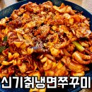 문막기사식당 | 문막맛집 신기칡냉면쭈꾸미 재방문 주차 편한식당