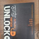 [책리뷰] 언락, 가르치는 일을 하는 사람들은 꼭 봐야할 책