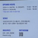 갤러리윤 | 화랑미술제 관람후기 24.6.27.-30.일요일 18:00시까지 토요일은 19:30시