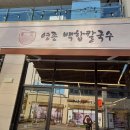 영종백합칼국수 이미지