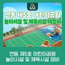 5호어린이공원 이미지