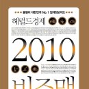 헤럴드경제 2010 비즈맵 (헤럴드미디어) 10 이미지