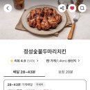 정성숯불두마리치킨 이미지