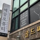 에끌로뷰티 - 제주시 동광로4길 15 | 에끌로뷰티