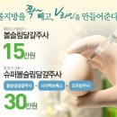 수술없이 티안나게 볼살 쏙 빼고 V라인 만드는 볼슬림달걀주사 이미지