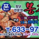 봉촌찜닭