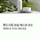 핸드크림 보습 베스트 5선: 촉촉한 손 지키는 영양 공급, 무향, 수분 지속력 TOP 제품