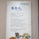 바보형제쭈꾸미 이미지