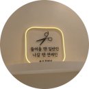 주연미용실 이미지