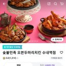 [내돈내산/분당] 숯불민족 오븐두마리치킨 배달후기