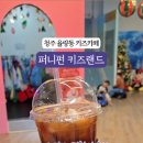 퍼니펀키즈랜드 이미지