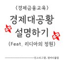 리디아의 정원 | #20. 경제대공황 설명하기! (Feat. 리디아의 정원 수업자료)