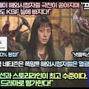 “기생수 더 그레이 해외시청자들 극찬이 쏟아지며 프랑스시청자도 KSF 늪에 빠지다!” 이미지