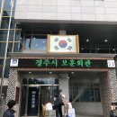 경주보훈회관 이미지
