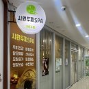 허브디톡스 | 발산역 마사지 시원두피스파 천연 허브 디톡스 힐링 후기!