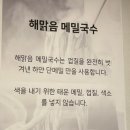 해맑음제면소 이미지