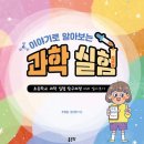 과학실험 이미지