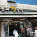 평화떡집 이미지