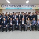 여주사랑시민연합 이미지