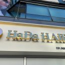 하다헤어(HADA HAIR) 네이버블로그