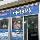 근덕대성회집