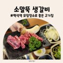 백석홀 화장실 | 일산 모임장소로 좋은 백석 맛집 소말뚝 생갈비
