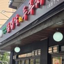 생생삼겹살 - 안양시 만안구 안양로405번길 15 | [경기 안양] 퇴근 후 저녁 메뉴로 딱이었던 생생삼겹살&두루치기 후기🥩