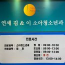 이소아과의원 이미지
