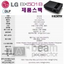 LG BX501B 엘지 중고빔프로젝터 5000안시 빔프로젝트 이미지