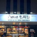 남다른썬치킨범천 이미지